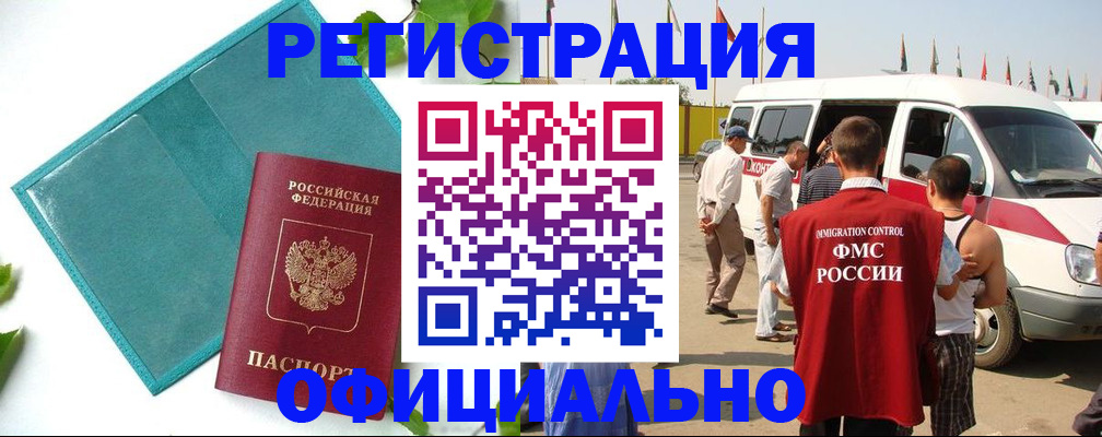 временная регистрация для всех в Инзе